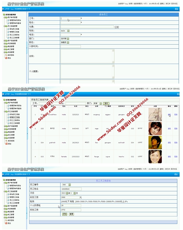 基于ERP的生产管理系统的设计与实现(ASP.NET,SQL)