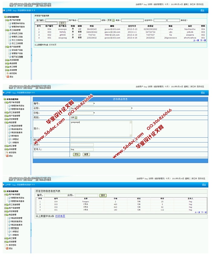 基于ERP的生产管理系统的设计与实现(ASP.NET,SQL)