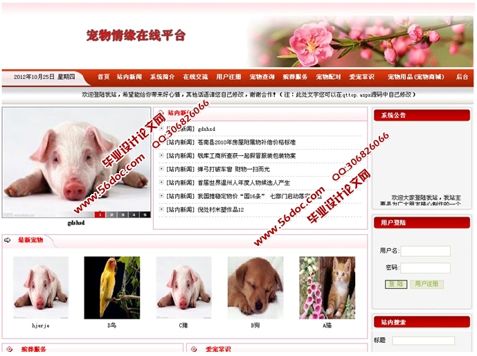 宠物情缘在线平台的设计与实现(ASP.NET,SQL)