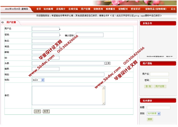 宠物情缘在线平台的设计与实现(ASP.NET,SQL)