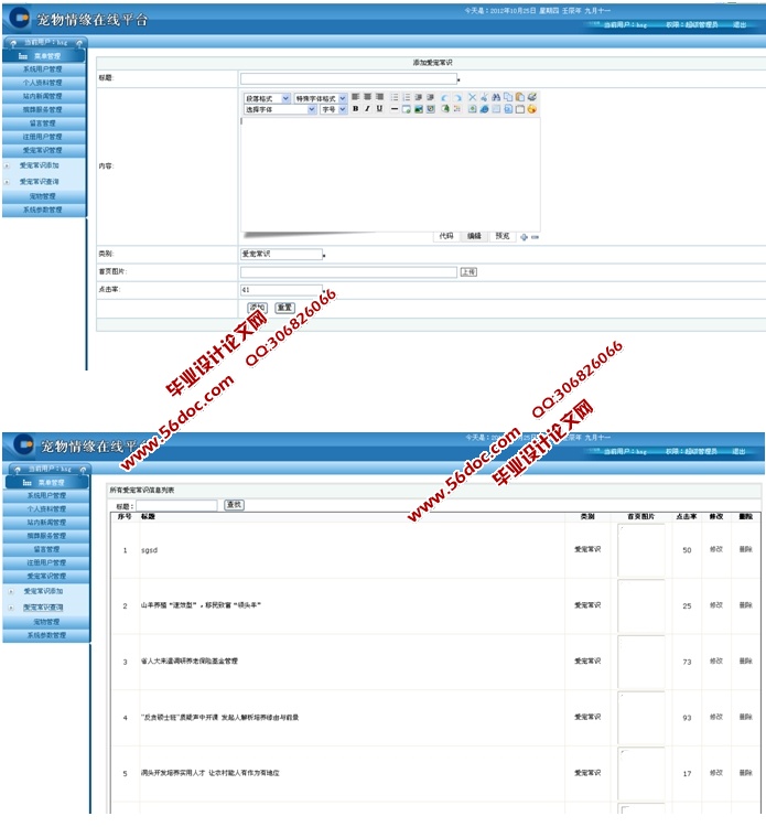 宠物情缘在线平台的设计与实现(ASP.NET,SQL)