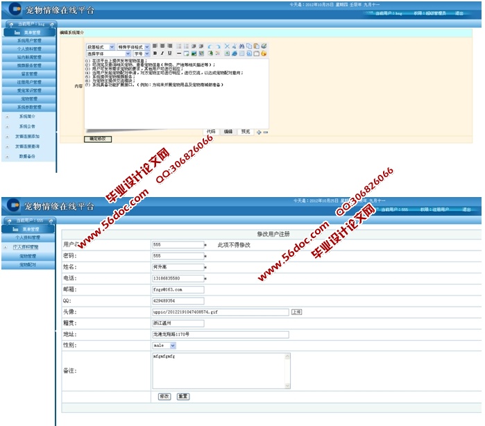 宠物情缘在线平台的设计与实现(ASP.NET,SQL)