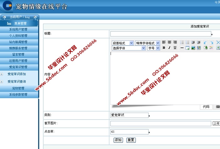 宠物情缘在线平台的设计与实现(ASP.NET,SQL)