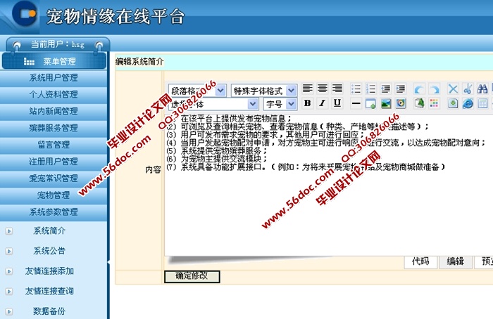 宠物情缘在线平台的设计与实现(ASP.NET,SQL)