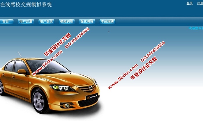 驾校驾驶理论考试模拟系统的设计与实现(PHP,MySQL)
