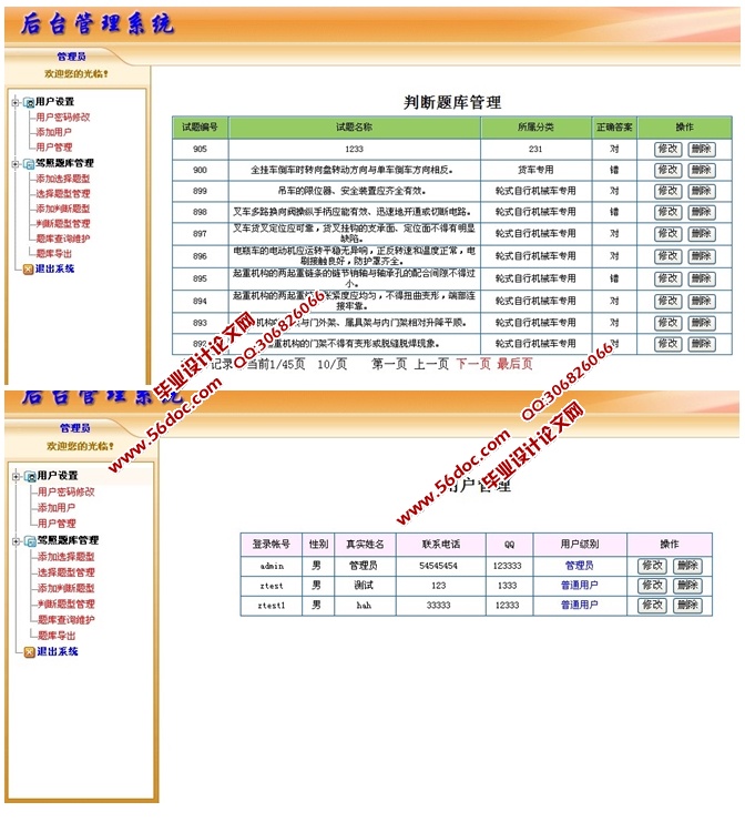 驾校驾驶理论考试模拟系统的设计与实现(PHP,MySQL)