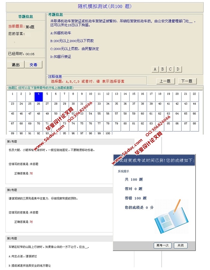 驾校驾驶理论考试模拟系统的设计与实现(PHP,MySQL)