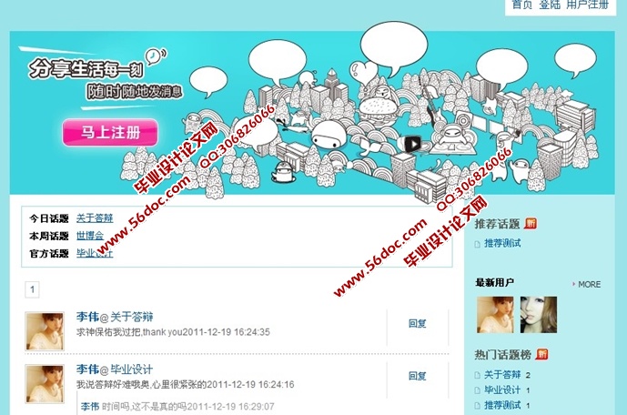 基于校网学堂的校园微博系统设计与实现(PHP,MySQL)