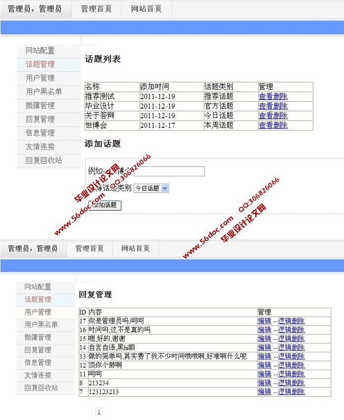 基于校网学堂的校园微博系统设计与实现(PHP,MySQL)