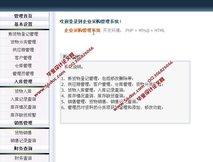 企业物资采购管理系统的设计与实现(PHP,MySQL)