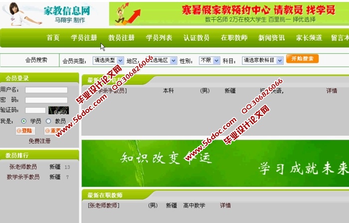 大学生家教信息服务网站的设计与实现(PHP,MySQL)