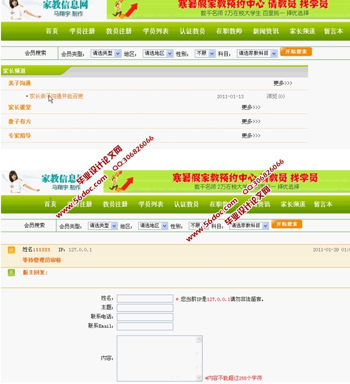 大学生家教信息服务网站的设计与实现(PHP,MySQL)