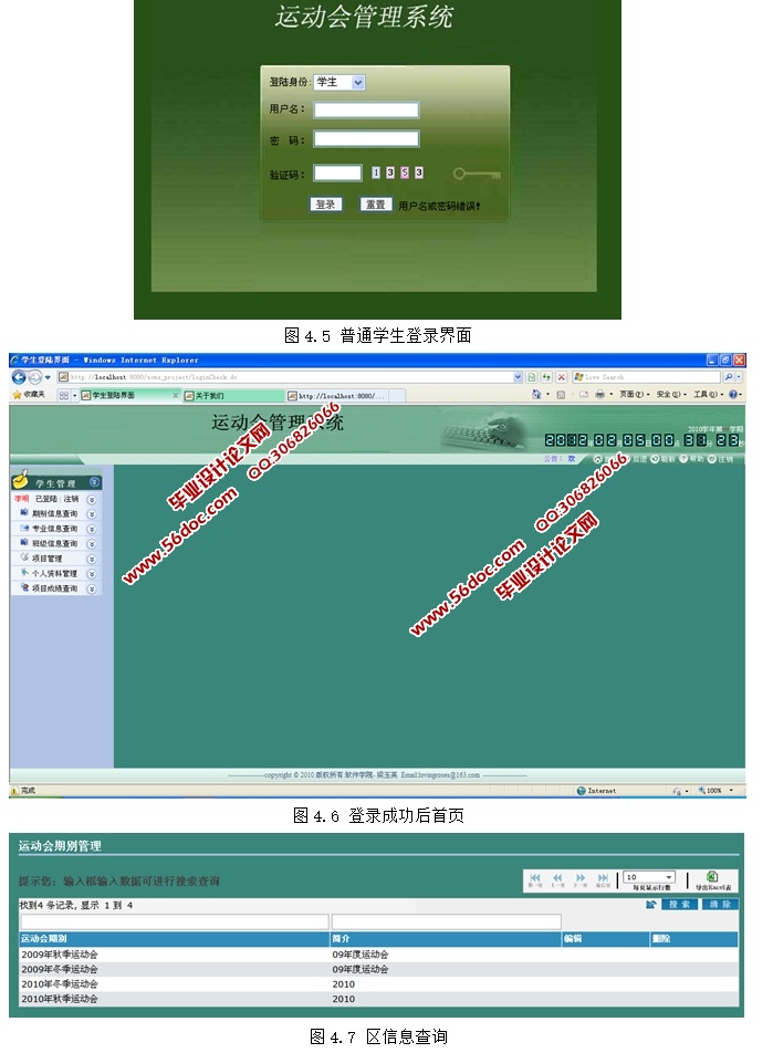 高校运动会管理信息系统的设计与实现(JSP,SQLServer)