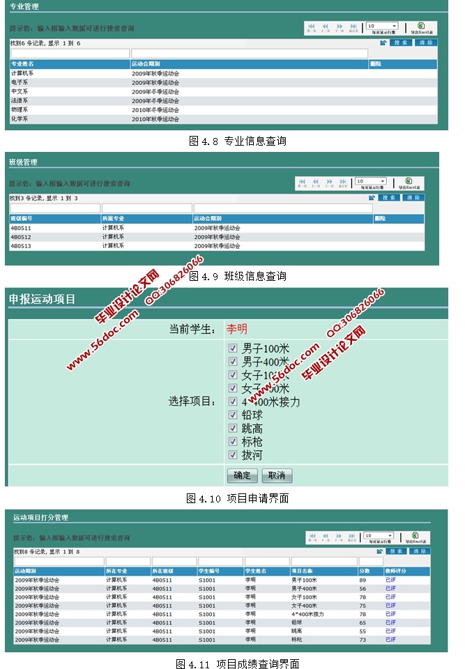 高校运动会管理信息系统的设计与实现(JSP,SQLServer)