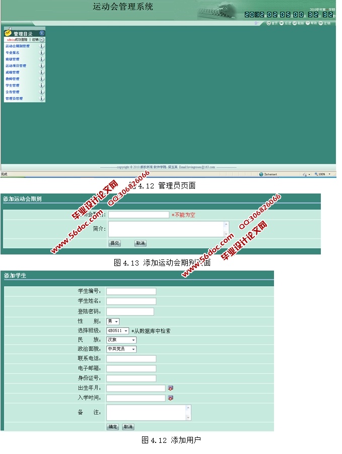 高校运动会管理信息系统的设计与实现(JSP,SQLServer)