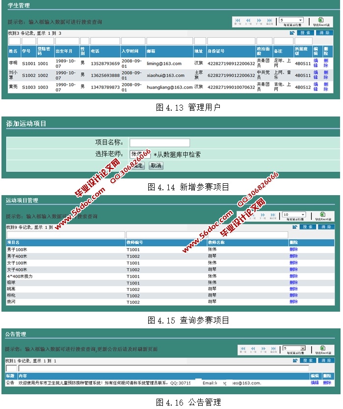 高校运动会管理信息系统的设计与实现(JSP,SQLServer)
