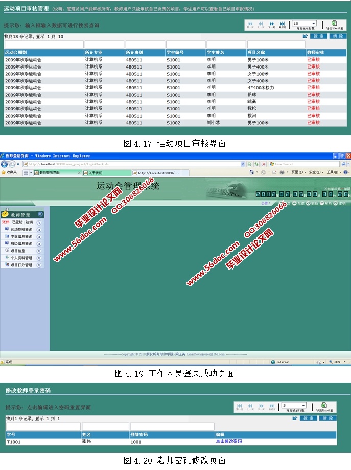 高校运动会管理信息系统的设计与实现(JSP,SQLServer)