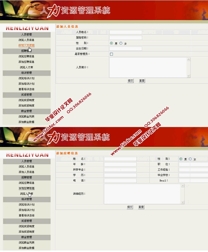 人力资源管理系统的设计(Struts Hibernate,SQLServer或MySQL)
