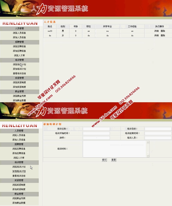 人力资源管理系统的设计(Struts Hibernate,SQLServer或MySQL)