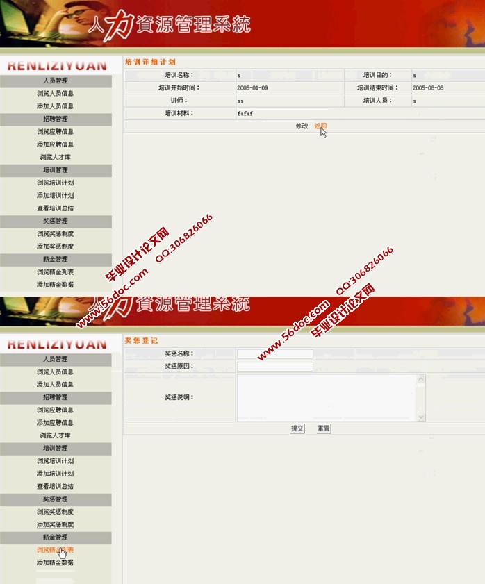 人力资源管理系统的设计(Struts Hibernate,SQLServer或MySQL)