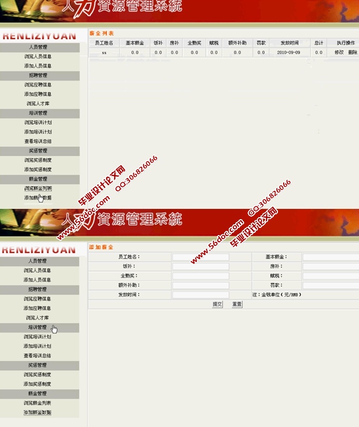 人力资源管理系统的设计(Struts Hibernate,SQLServer或MySQL)