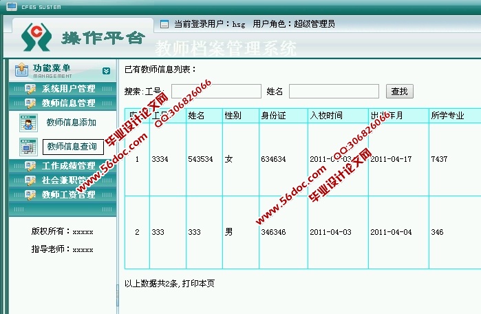 教师档案管理信息系统的设计与实现(JSP,SQLServer)