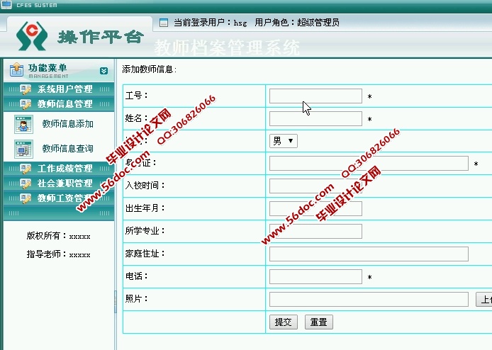 教师档案管理信息系统的设计与实现(JSP,SQLServer)