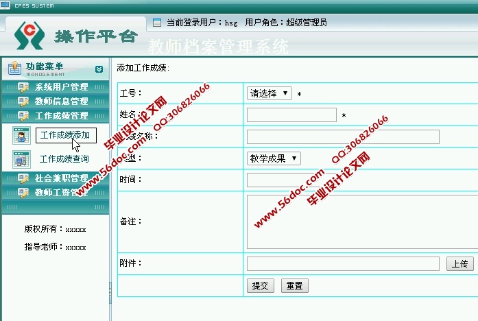 教师档案管理信息系统的设计与实现(JSP,SQLServer)