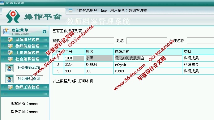 教师档案管理信息系统的设计与实现(JSP,SQLServer)