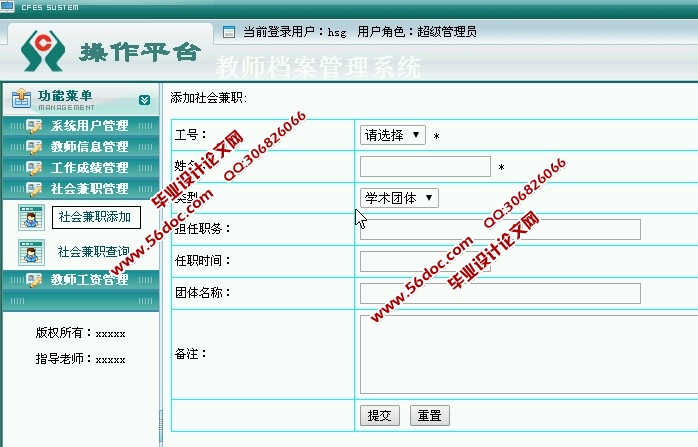 教师档案管理信息系统的设计与实现(JSP,SQLServer)