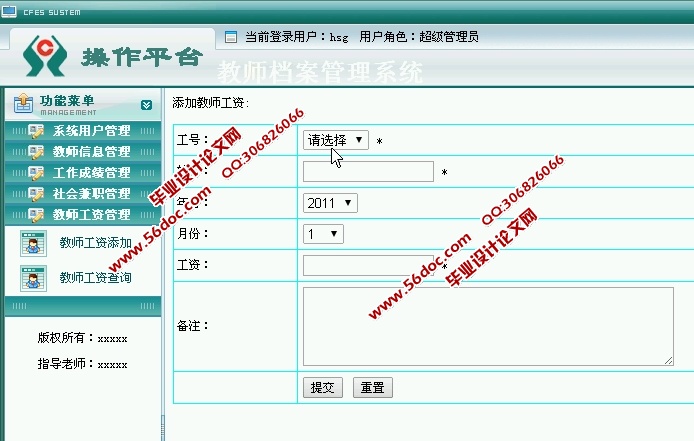 教师档案管理信息系统的设计与实现(JSP,SQLServer)