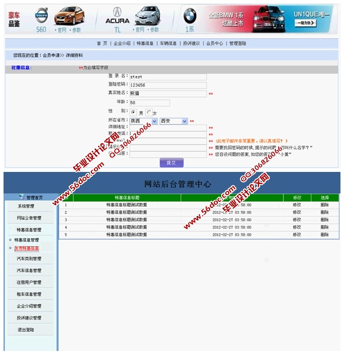 汽车租赁网站系统的设计与实现(JSP,SQLServer)