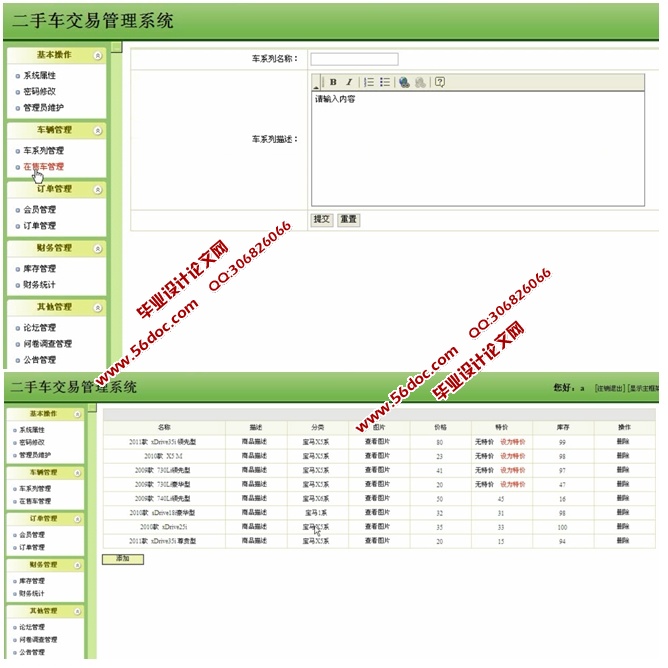 二手车交易网站的设计与实现(SSH,SQLServer)