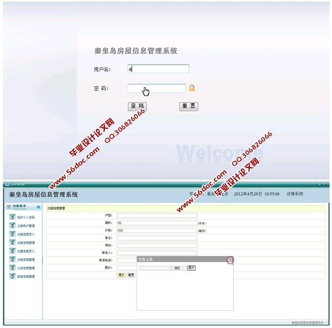 秦皇岛房屋信息管理系统的设计与实现(JSP,SQLServer)