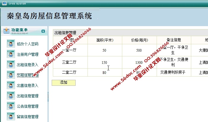 房屋信息(房产中介)管理系统的设计与实现(