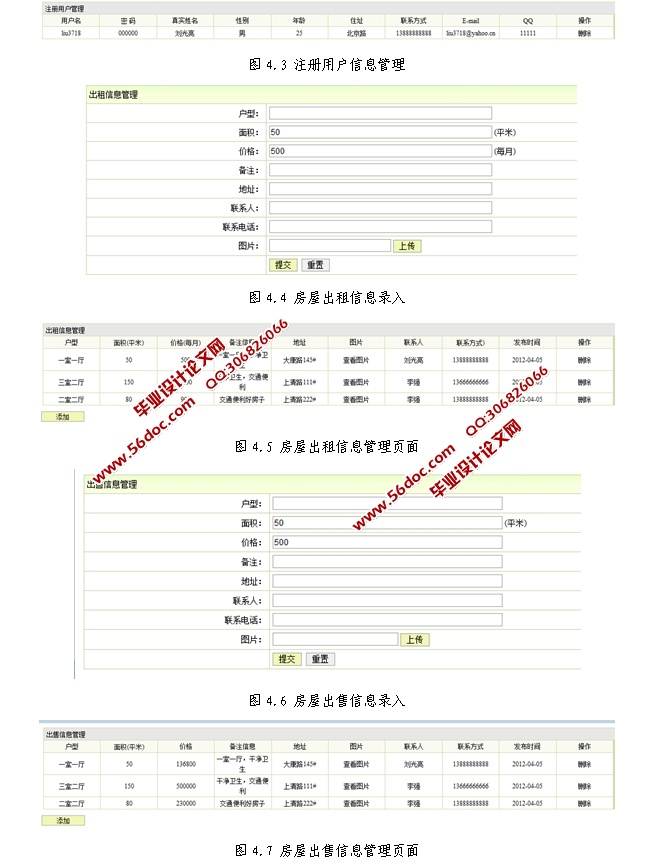 秦皇岛房屋信息管理系统的设计与实现(JSP,SQLServer)