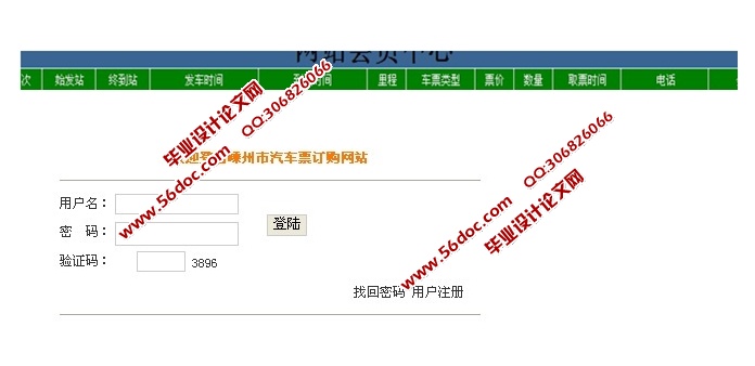 长途大巴车购票系统的设计与实现(JSP,SQLServer)