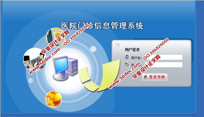 医院门诊信息管理系统的设计与实现(SSH,SQLServer)