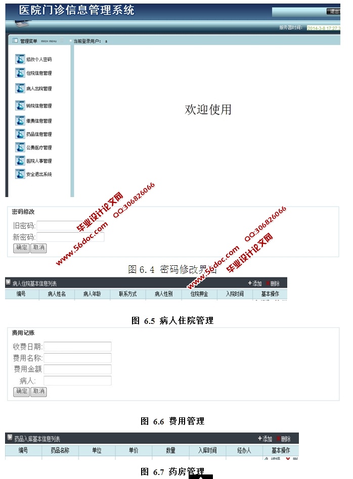 医院门诊信息管理系统的设计与实现(SSH,SQLServer)