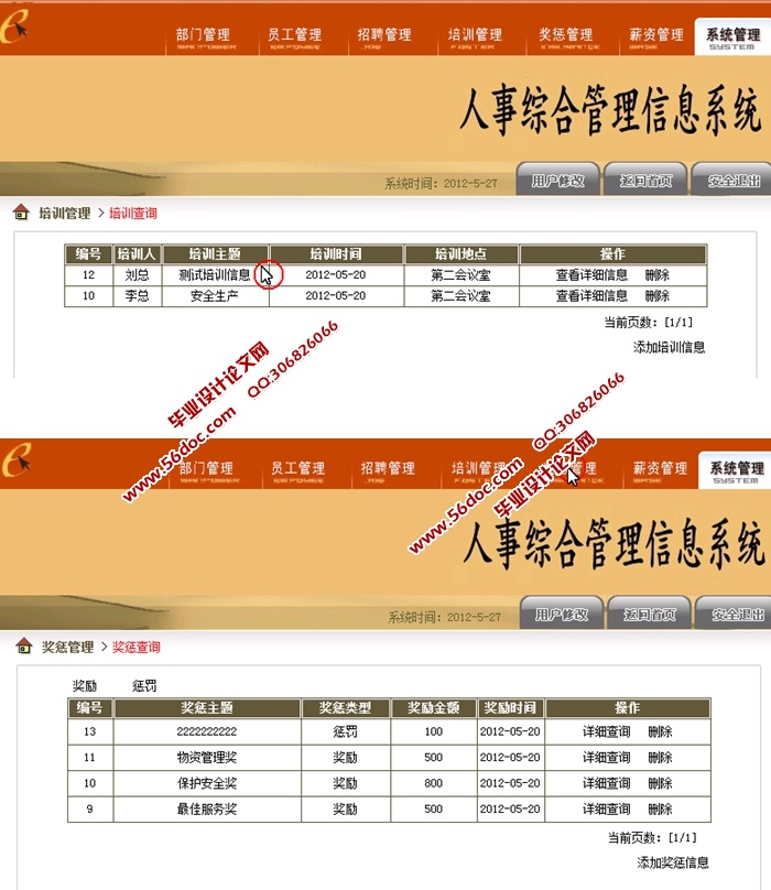 人事综合管理信息系统的设计与实现(JSP,SQLServer)