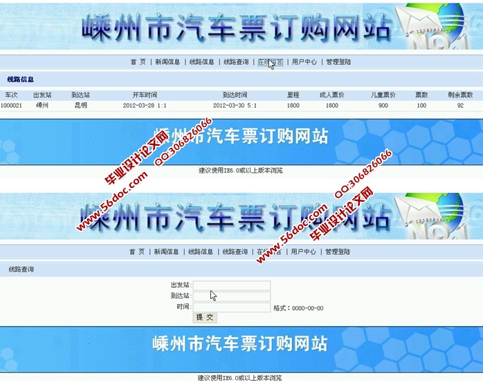 汽车票订购网站的设计与实现(JSP,SQLServer)