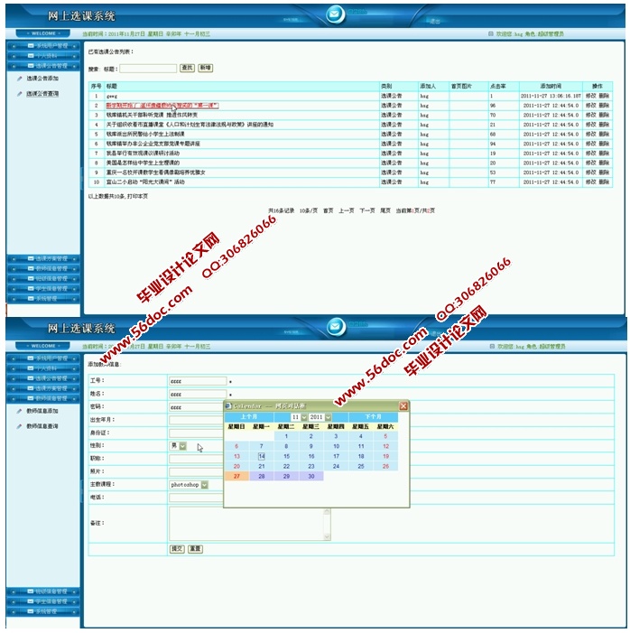 网上选课系统的设计与实现(JSP,SQLServer)(含录像)