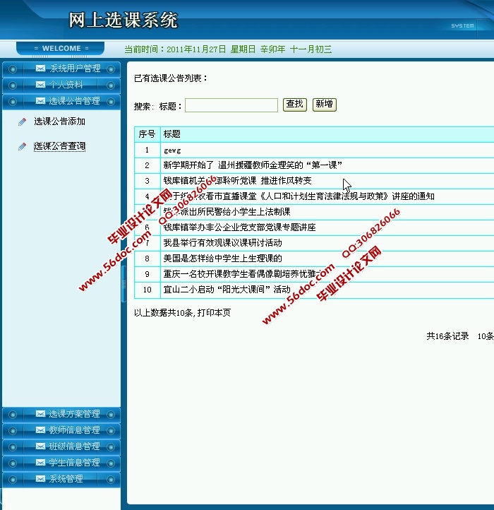 网上选课系统的设计与实现(JSP,SQLServer)(含录像)