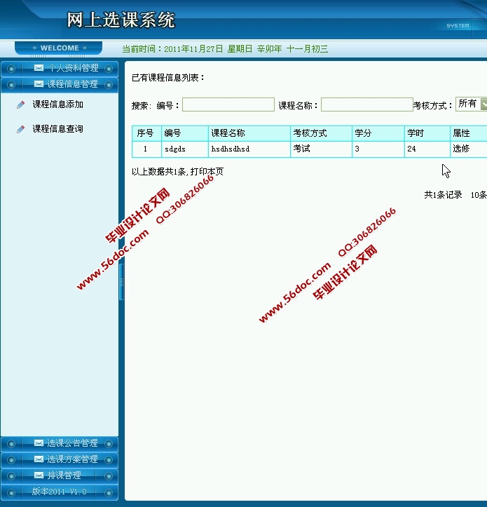 网上选课系统的设计与实现(JSP,SQLServer)(含录像)