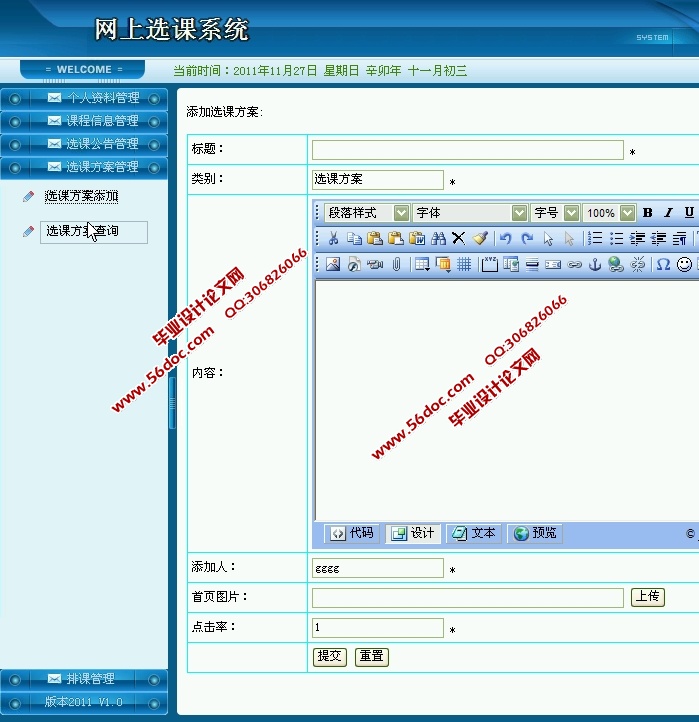 网上选课系统的设计与实现(JSP,SQLServer)(含录像)