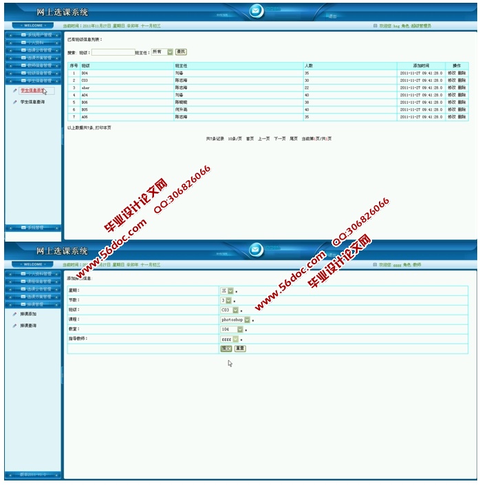 网上选课系统的设计与实现(JSP,SQLServer)(含录像)