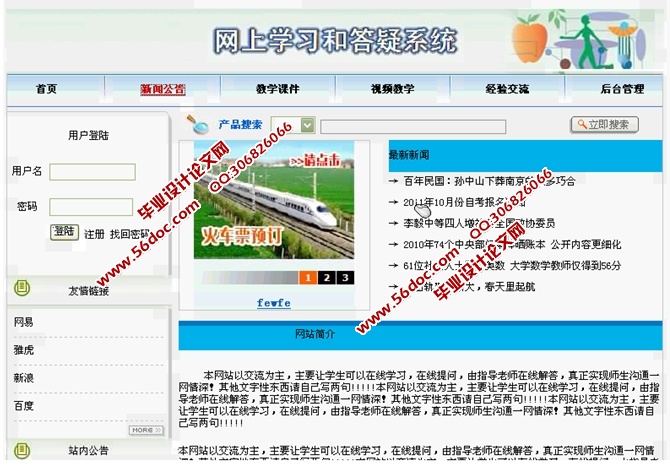 网上学习和答疑系统的设计与实现(JSP,SQLServer)