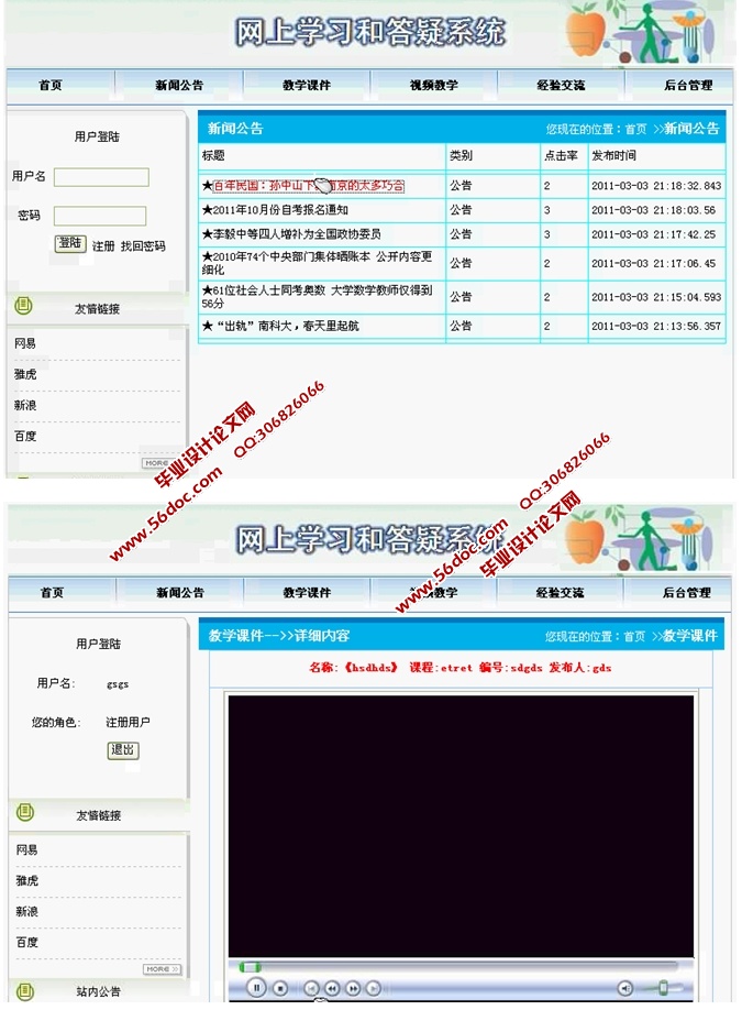 网上学习和答疑系统的设计与实现(JSP,SQLServer)