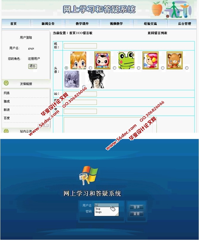 网上学习和答疑系统的设计与实现(JSP,SQLServer)
