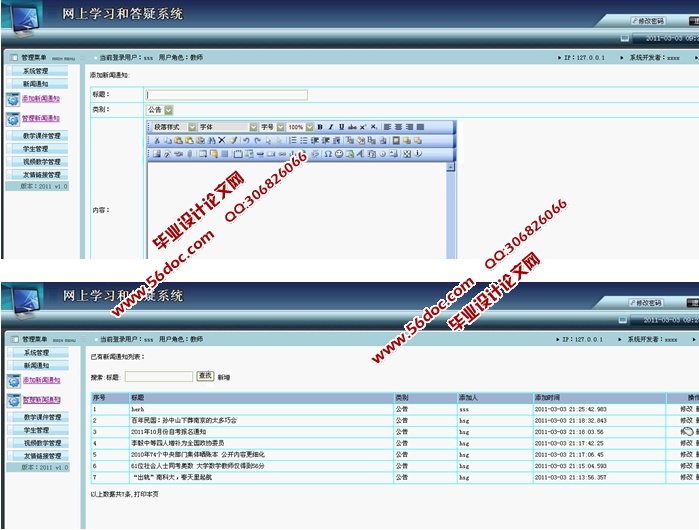 网上学习和答疑系统的设计与实现(JSP,SQLServer)